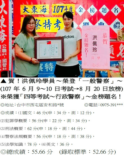 39_107年一般警察-洪佩玲